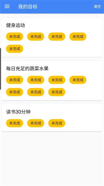 目标速记截图0