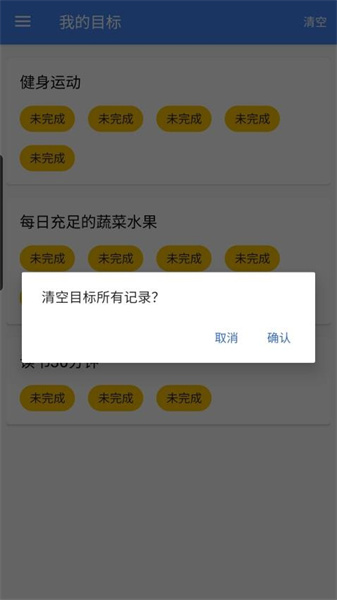 目标速记截图1