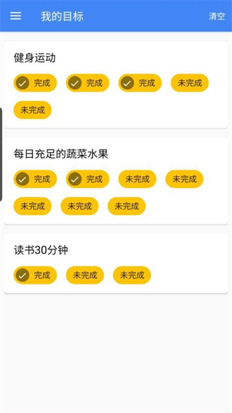 目标速记截图2