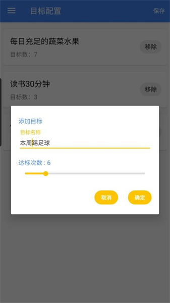 目标速记截图3