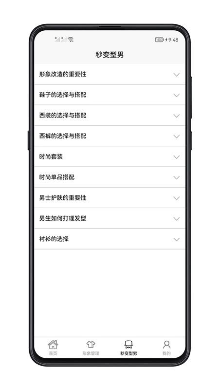 男生穿搭截图0