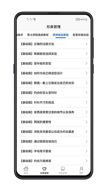 男生穿搭截图1