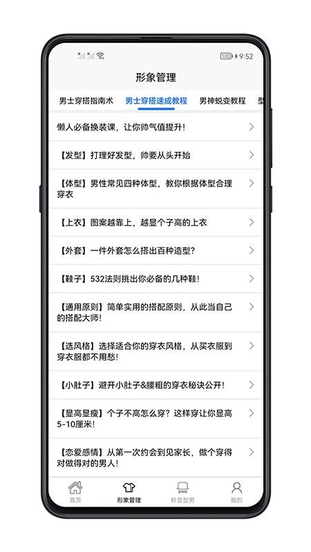 男生穿搭截图2