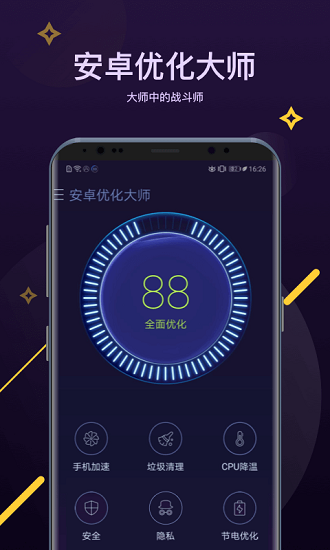 优化大师国际版2