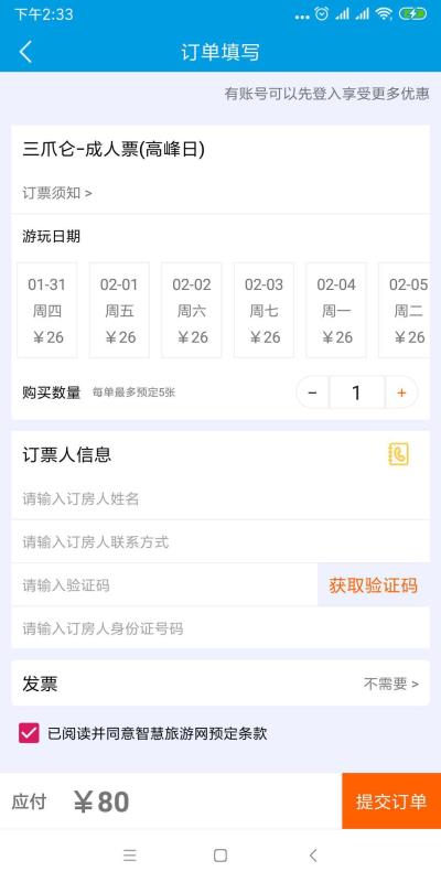 智慧靖安截图1