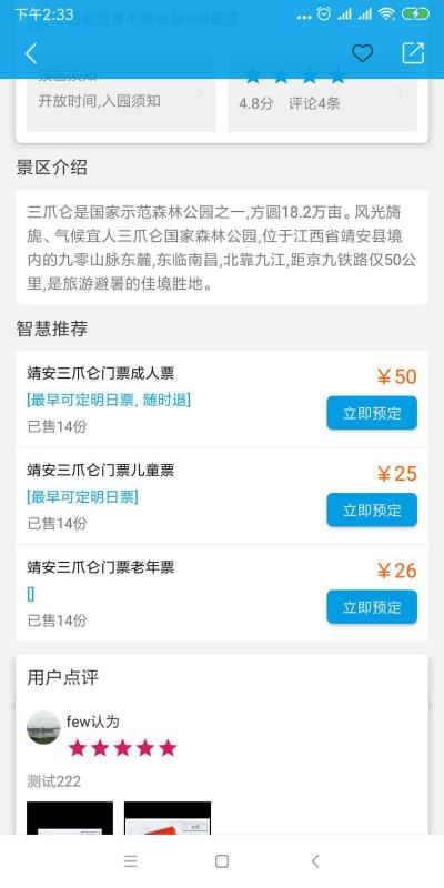 智慧靖安截图2