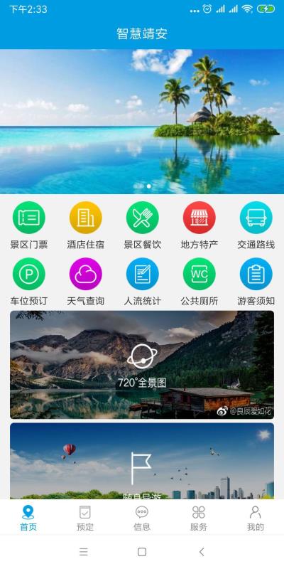 智慧靖安截图3