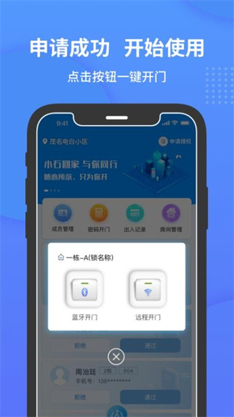 小石开门截图0