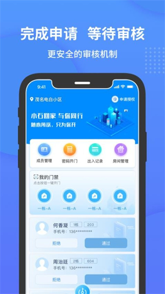 小石开门截图1