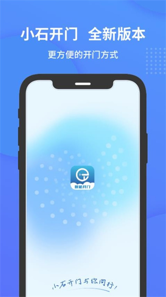小石开门截图3