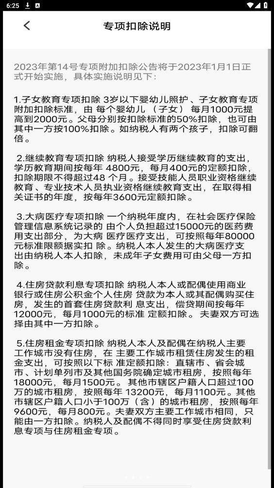税务退税助手截图0