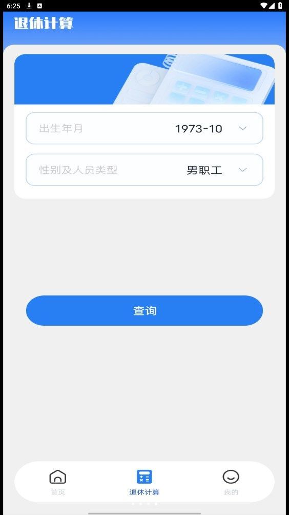 税务退税助手截图1