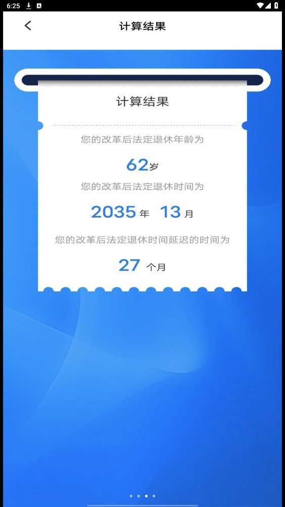 税务退税助手截图2