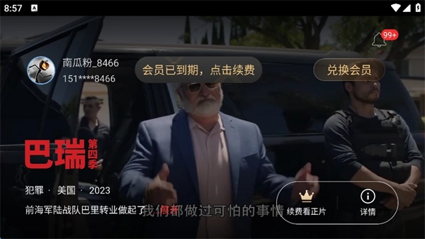 南瓜电影HD安卓免费版