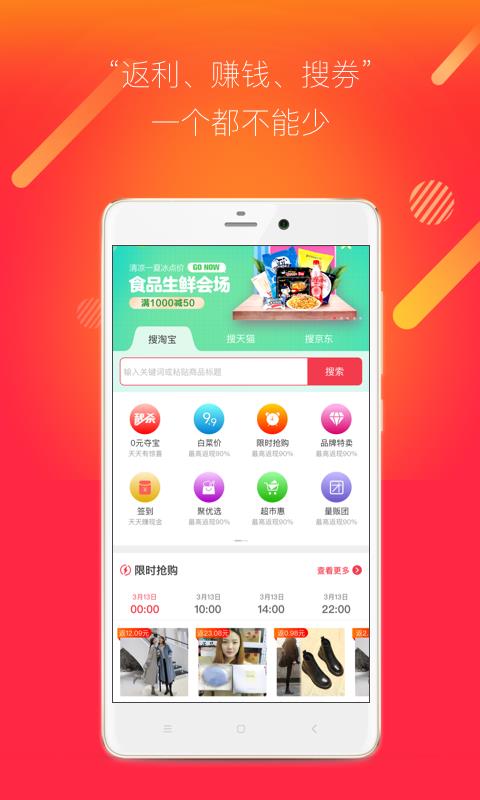 聚多多优惠截图2