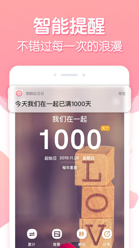 倒数纪念截图2
