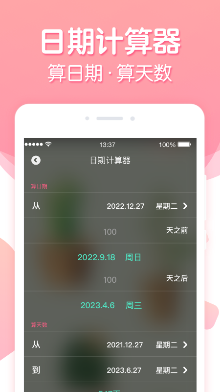倒数纪念截图3
