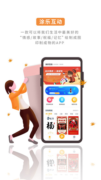 涂乐互动截图