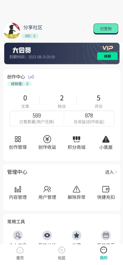 分享社区截图1