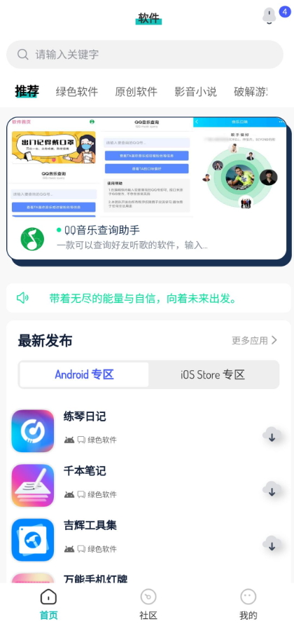 分享社区截图2