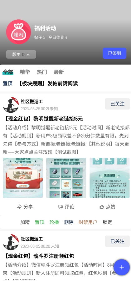 分享社区截图3