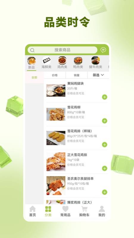 春歆商城软件截图1