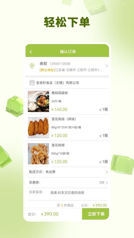 春歆商城软件截图3
