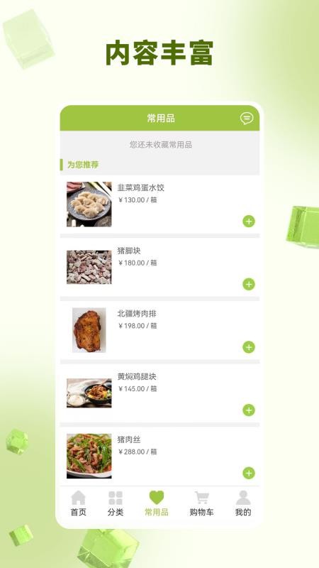 春歆商城软件截图4