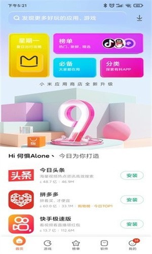 小米应用商城最新版截图1