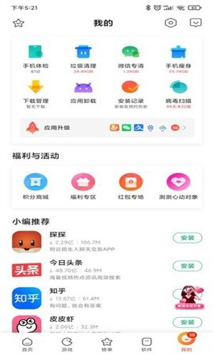 小米应用商城最新版截图3