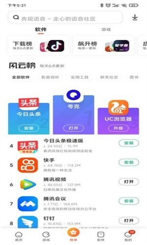 小米应用商城最新版截图4