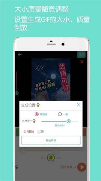 gif动图制作老版最新版截图4