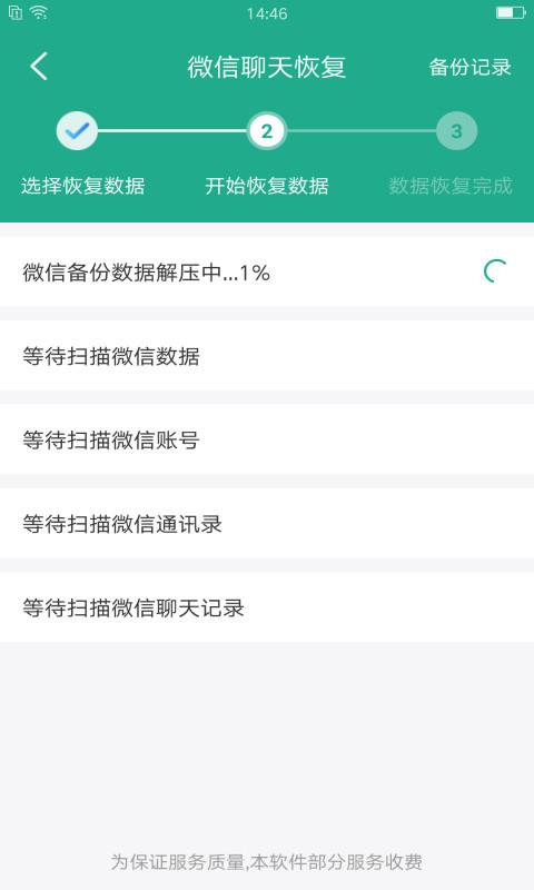 万能手机数据恢复截图0