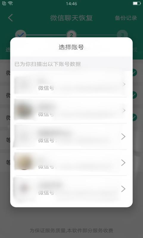 万能手机数据恢复截图1
