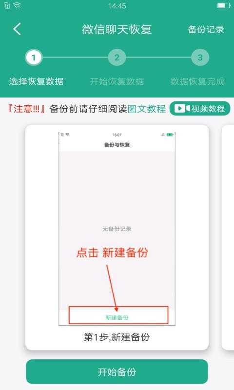 万能手机数据恢复截图2