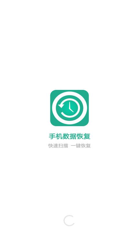 万能手机数据恢复截图3