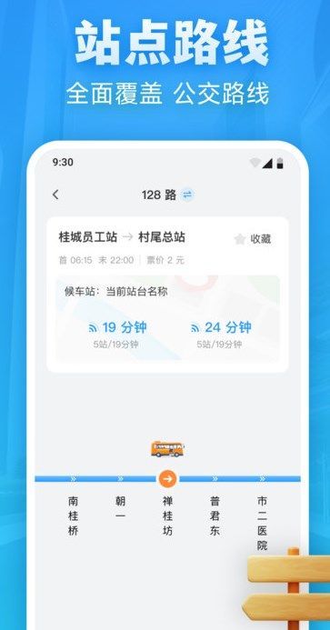 实时公交优行最新版截图2