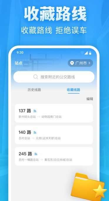 实时公交优行最新版截图3