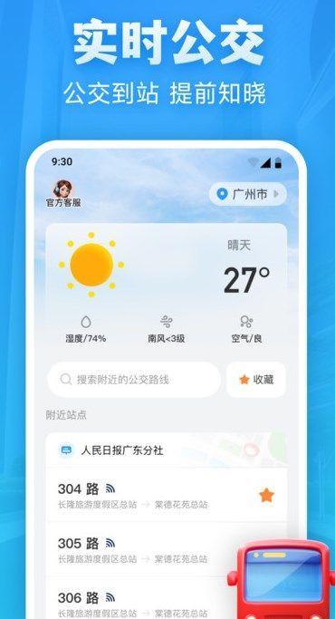 实时公交优行最新版截图4