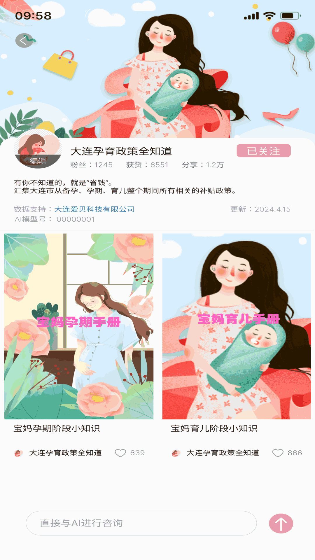 宝妈千问截图0
