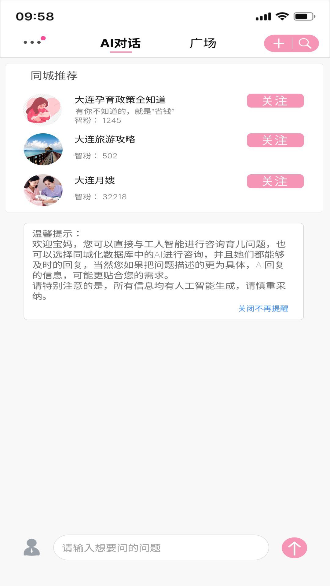 宝妈千问截图3