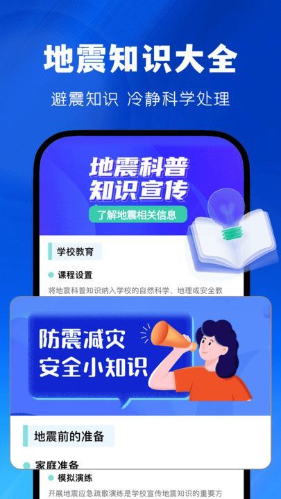 实时地震速报截图0