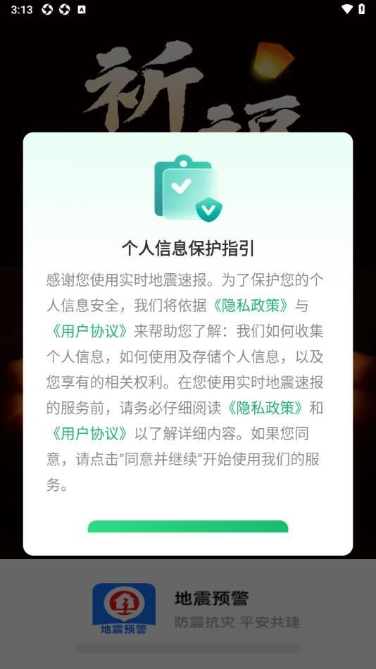 实时地震速报截图3