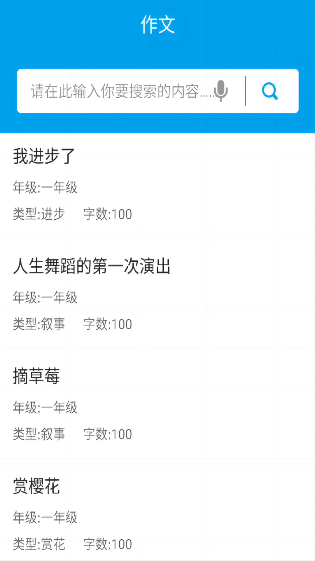 文娃改作文截图0