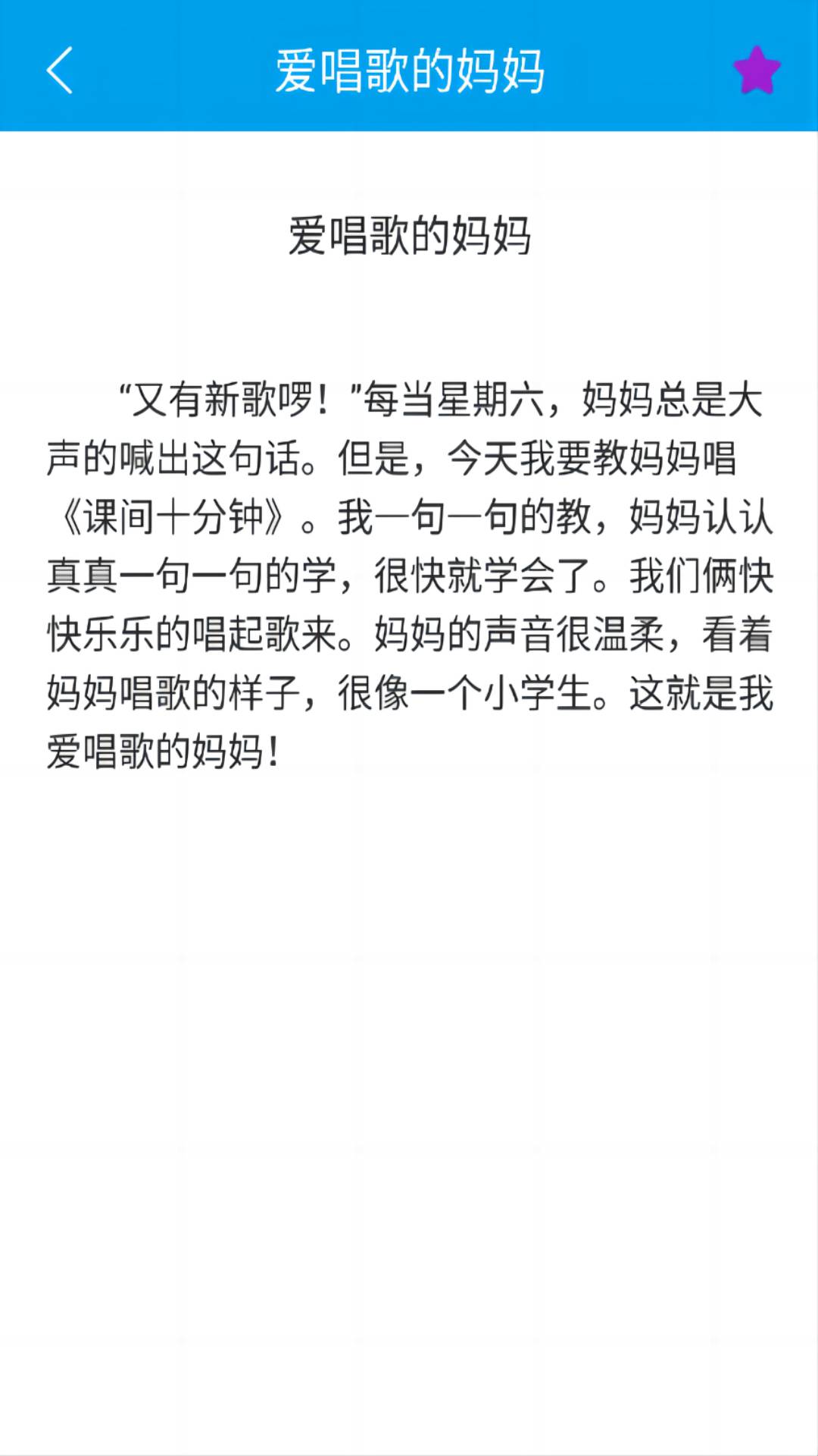 文娃改作文截图1