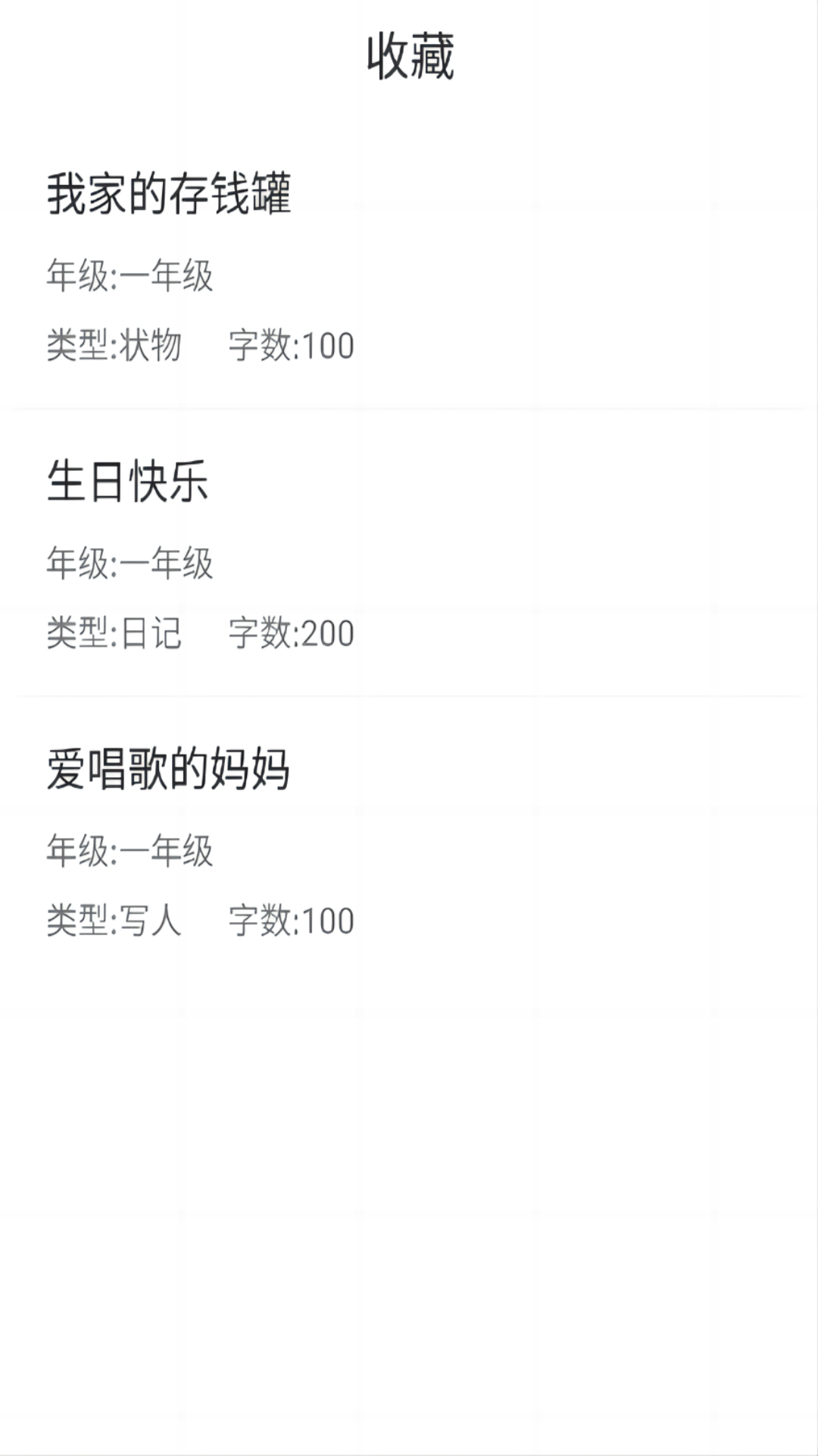 文娃改作文截图3