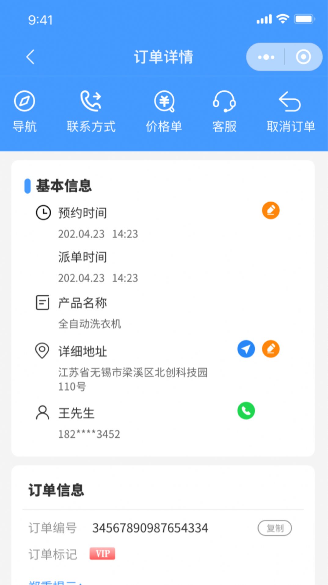 房管家工程师截图1