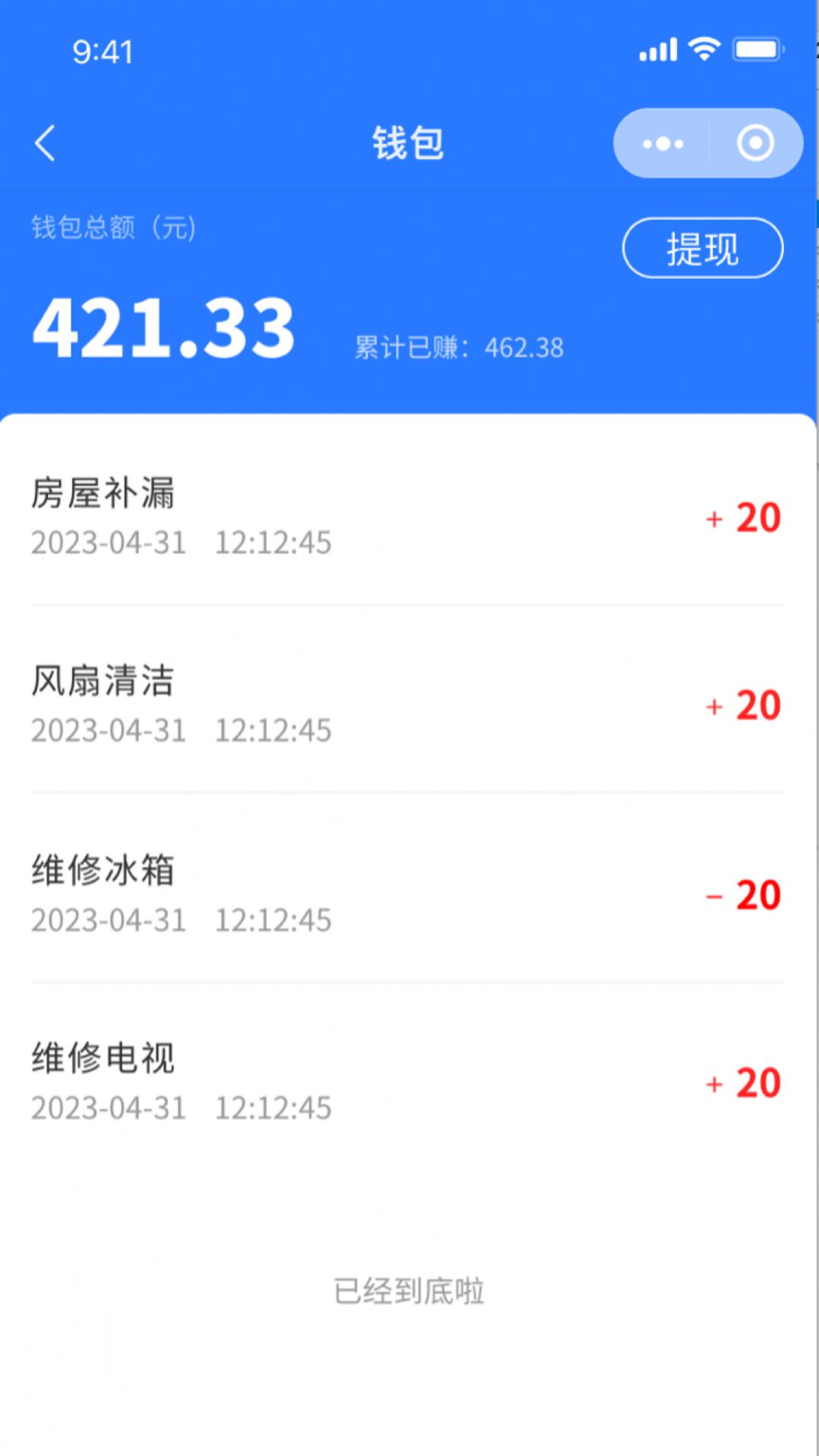 房管家工程师截图2