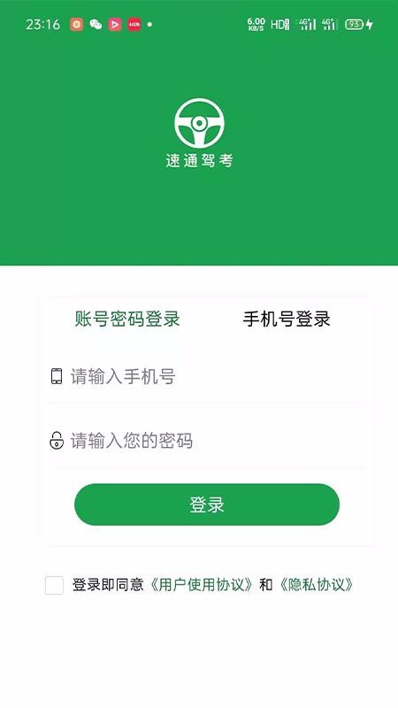 速通驾考最新版截图2
