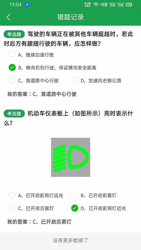 速通驾考最新版截图3